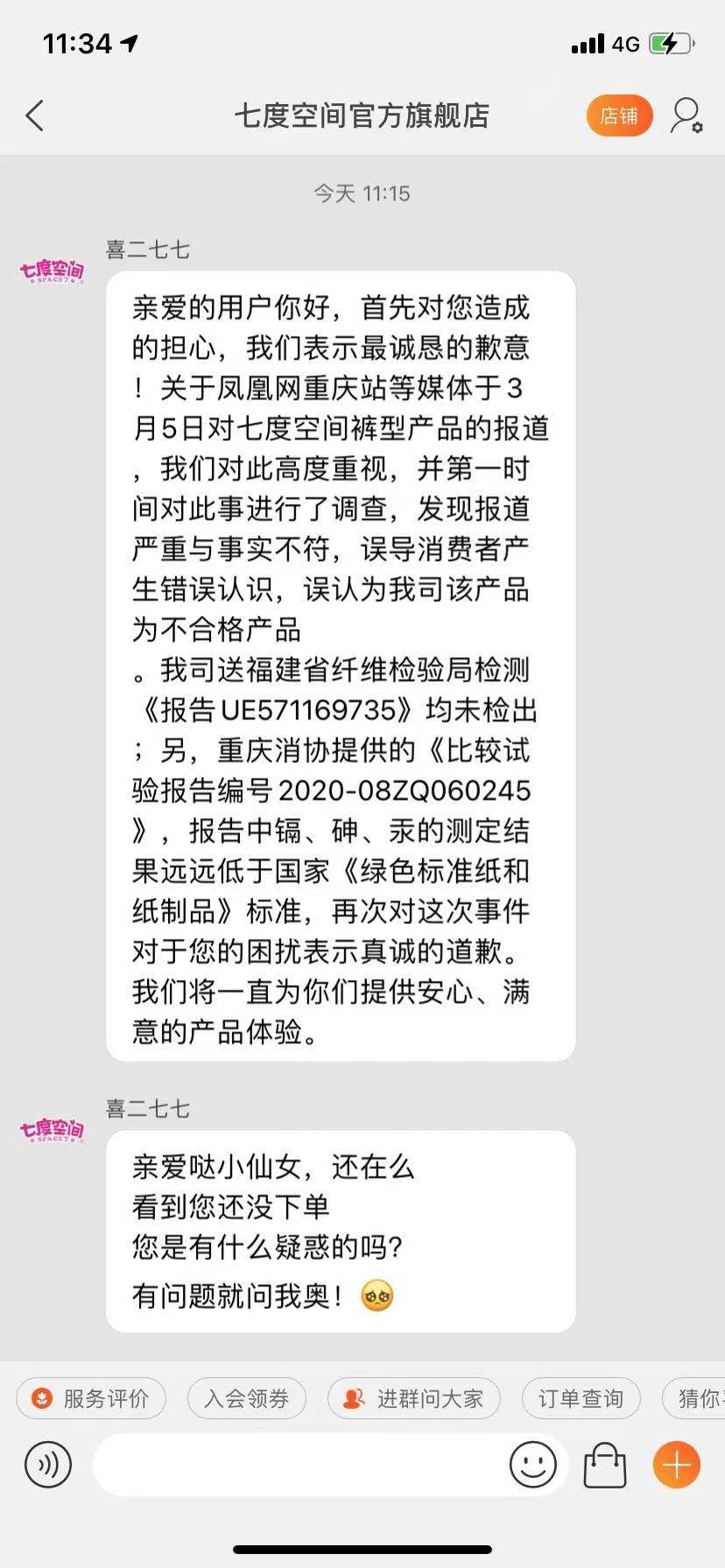 七度空间回应 安心裤被点名含重金属污染 符合相关标准 东方财富网