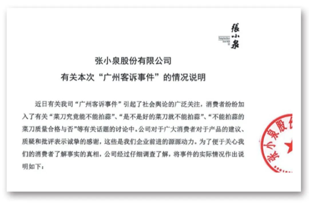 “拍蒜刀断” – “中国人切菜方法不对”话题持续发酵，今日张小泉公开道歉并发出“断刀召集”