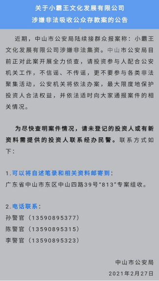 小霸王涉嫌非法集资被立案侦查 曾与多人产生投资纠纷