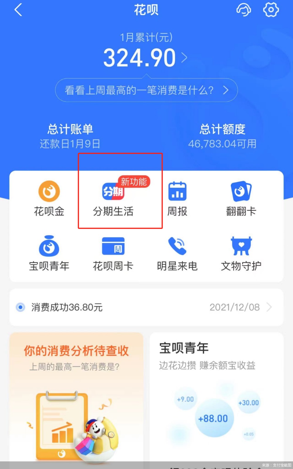 蚂蚁花呗新动作新功能分期生活是个啥跟花呗分期有何不一样