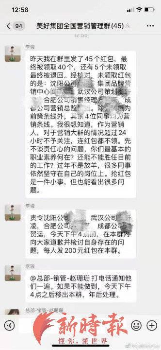 员工没抢到领导红包差点被开除?涉案公司被曝光