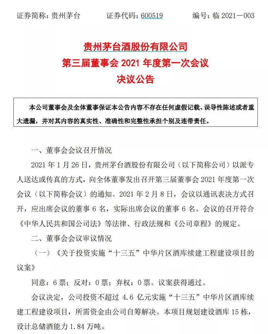 中小股东的“历史性胜利”！但是匡光称赞了3万亿茅台的“伟大成就”，并做出了这一决定_东方财富网