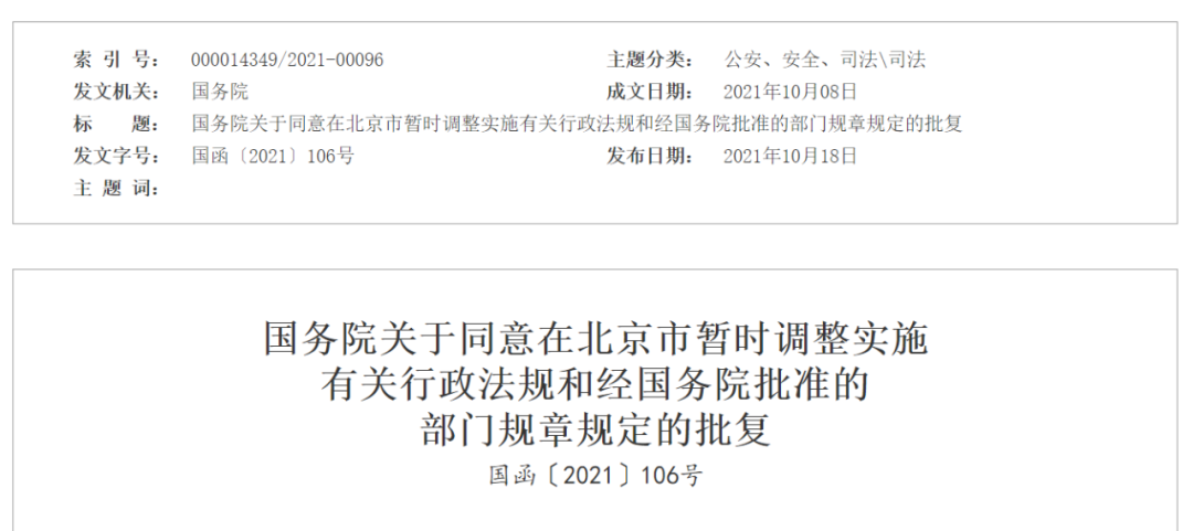 《千里马计划为什么停了_扩大开放力度!北京将向外资开放国内互联网虚拟专用网业务!》