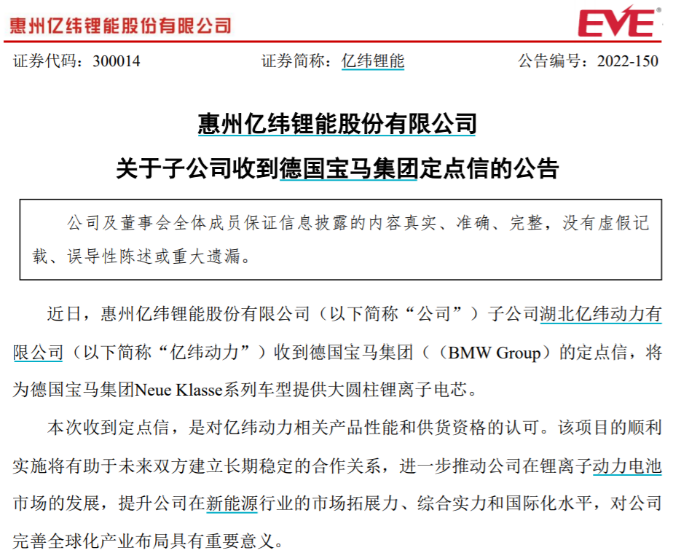 5万亿沸腾!宝马重磅官宣 与宁王、亿纬锂能签订大单!联手供货超百亿欧元!