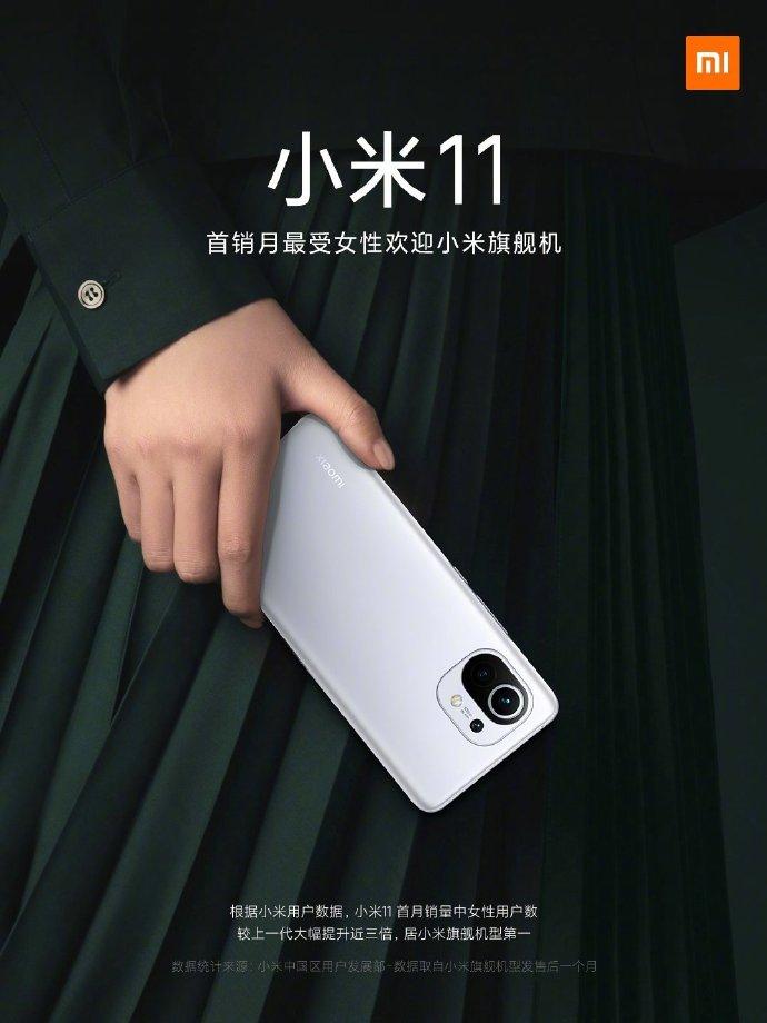 雷军小米11成最受女生欢迎的小米旗舰机