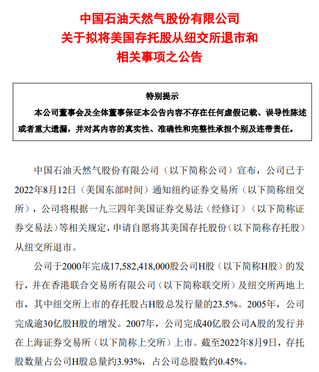 个别中国企业宣布启动自美退市 证监会回应