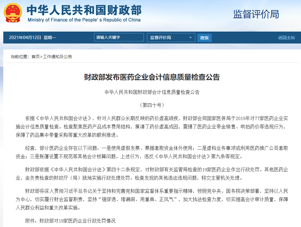 四大审计事务所是哪四大 财政部处罚德勤、华融，释放了什么信号？