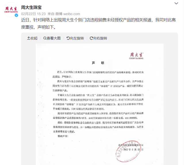周大生官方回答金墩墩”事件 周大生官方回答金墩墩“事件