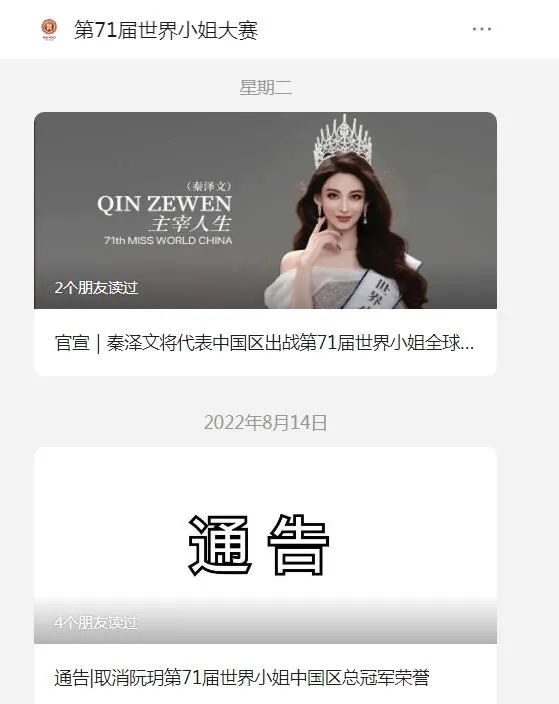 又反转！谁是世界小姐中国区大赛真正主办方？背后有何生意经？