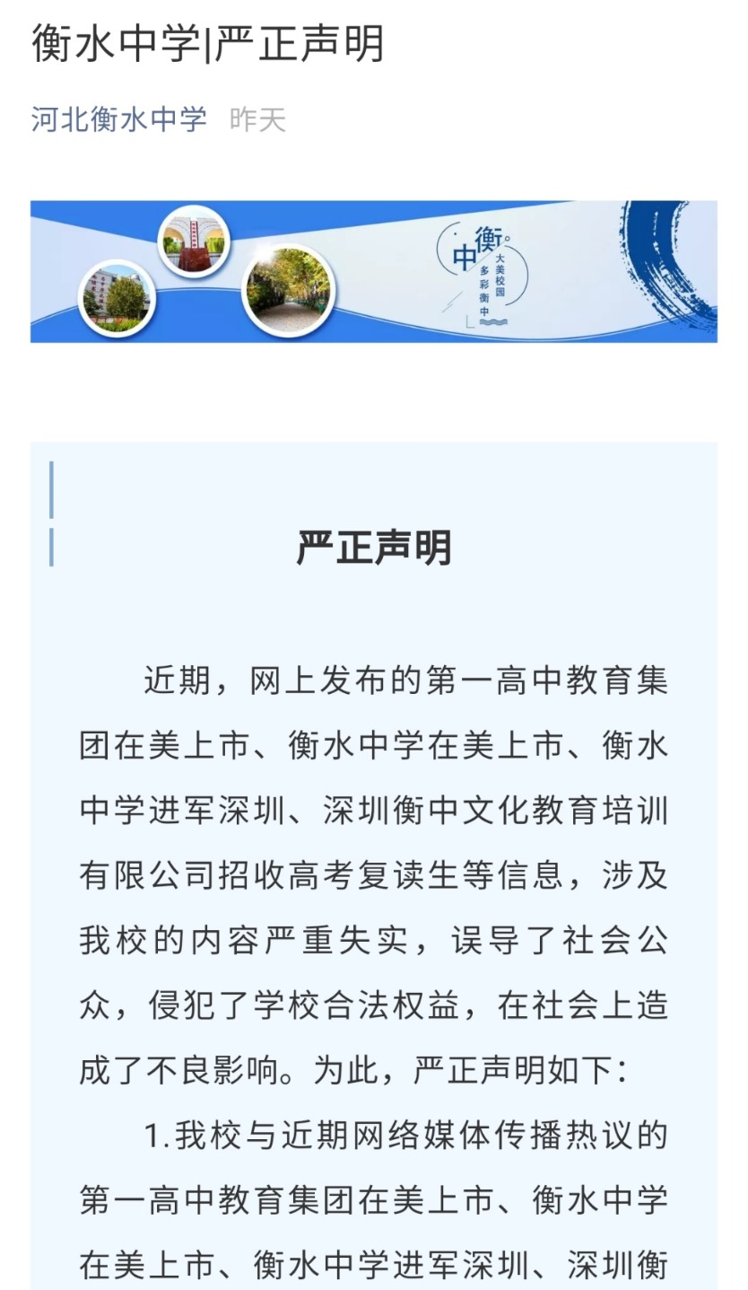 热度力压鸿星尔克 高考工厂 衡水中学急了半夜发严正声明涉事公司股价腰斩 东方财富网