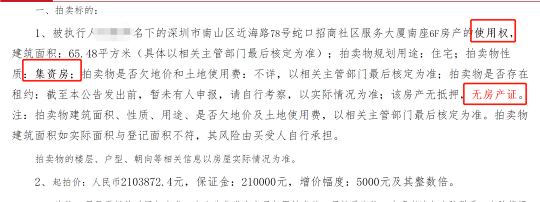 惊呆 21人423次竞价深圳一套没有房产证的房子拍出7万元 平米单价 东方财富网