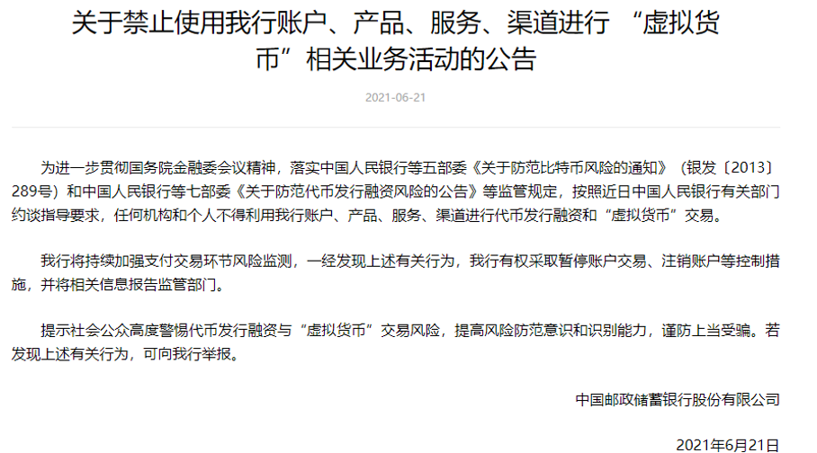 全面封殺比特幣等虛擬貨幣交易工行農行建行等6機構火速發聲