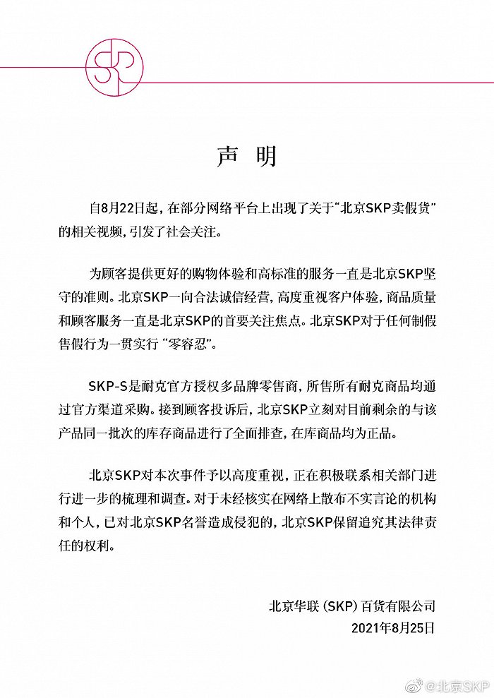 神圣计划账号密码大全_北京SKP回应“售卖假货” 神圣计划账号密码大全_北京SKP回应“售卖假货”
