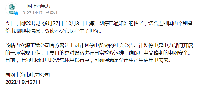 《千里马计划为什么停了_北京、上海、深圳也要停电?对你生活有影响吗?官方回应了》
