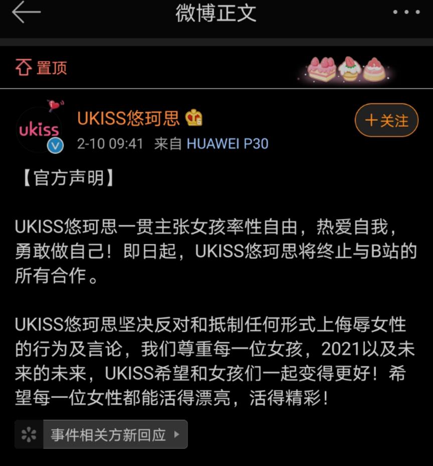 B站摊上大事了 部分内容涉嫌侮辱女性网络集体声讨热搜第一 苏菲等多个品牌立即停止合作 财经 财商时报