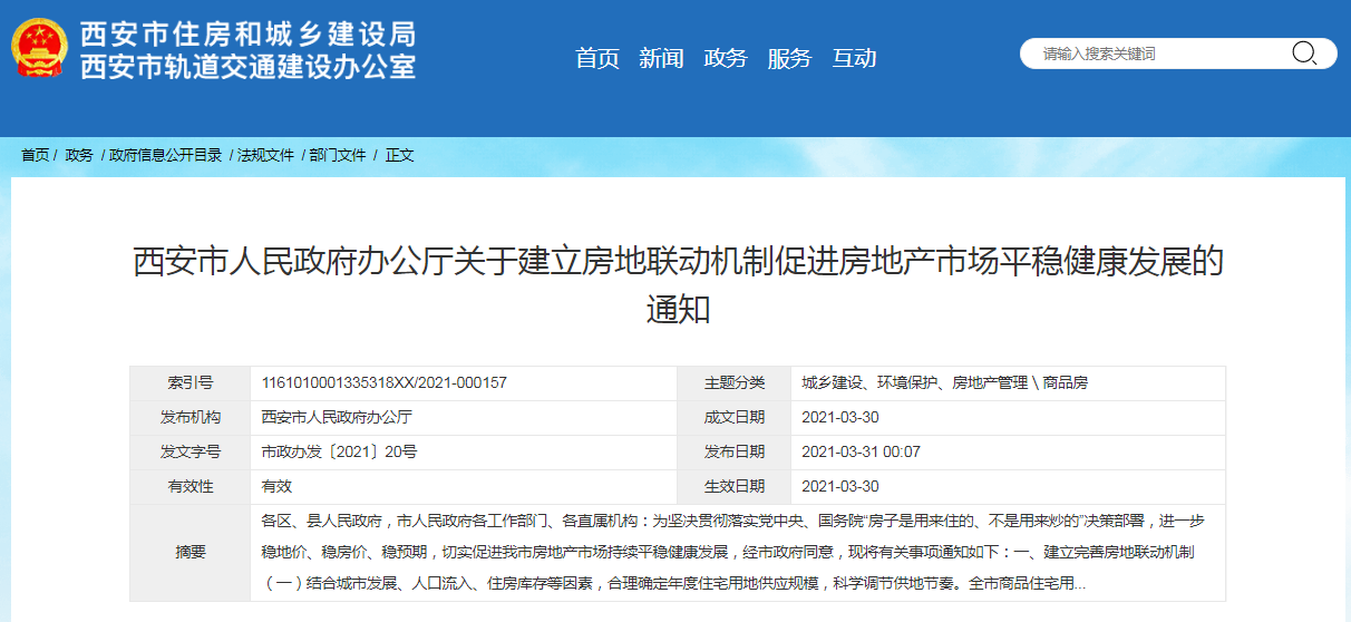 深夜重磅西安出臺房產新政新房二手房均要滿5年方可上市交易4年內無房