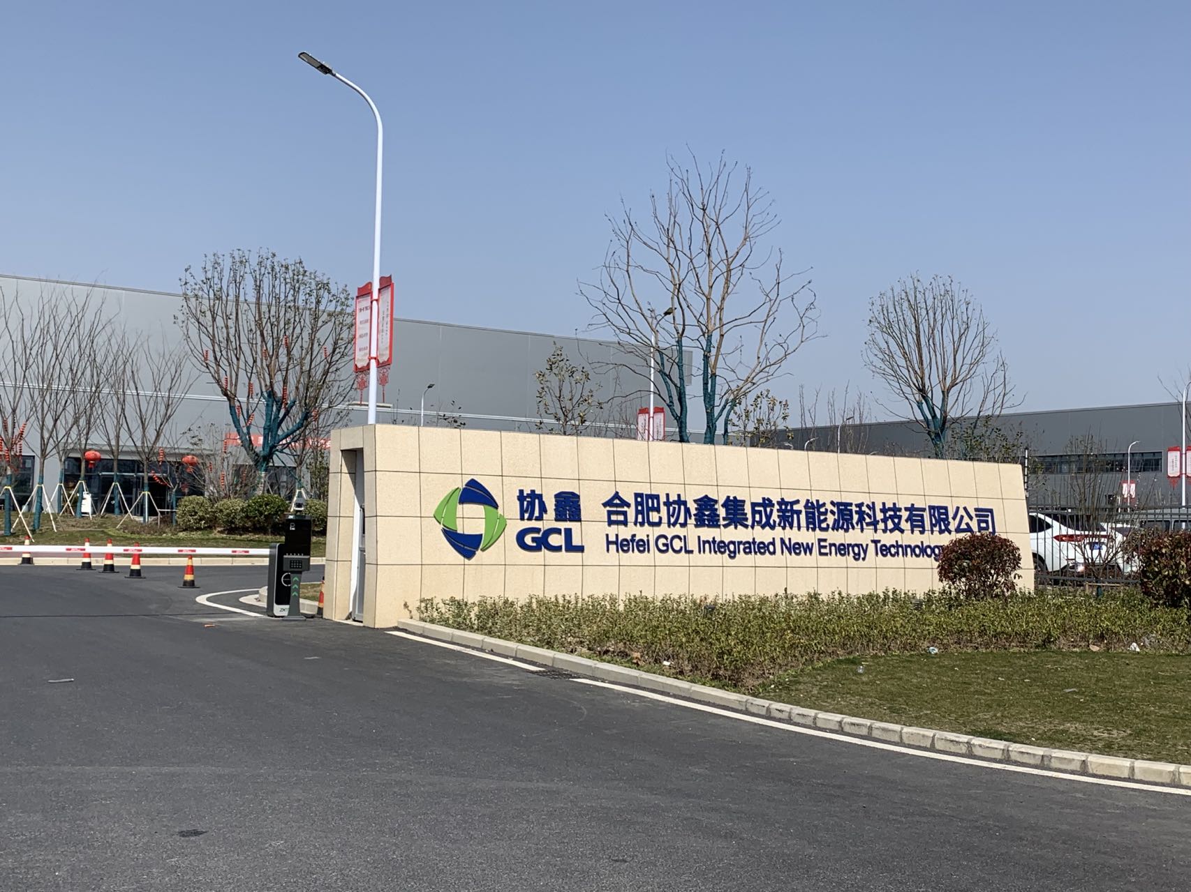 在协鑫集成(002506.