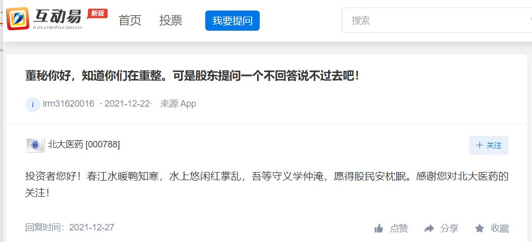 互动易上的问题必须回答吗 D24661430488007734631_w1055h481.jpg