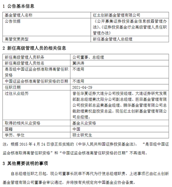 红土创新新任总经理祁,曾任鹏华基金股权投资总监
