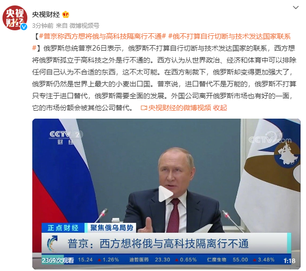 朋友圈加盟:普京称西方想将俄与高科技隔离行不通 俄不打算自行切断与技术发达国家联系
