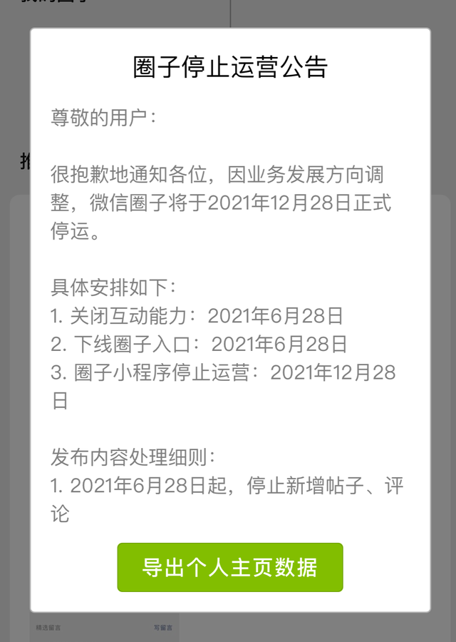 微信圈子年底停运 上热搜 网友 吓的我以为朋友圈停运了 东方财富网