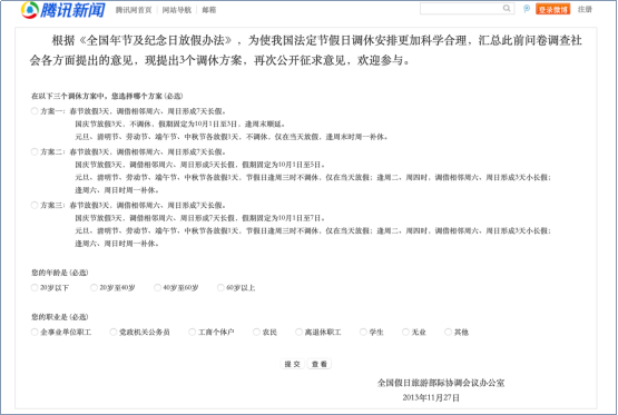 网上仍能找到当年的问卷 