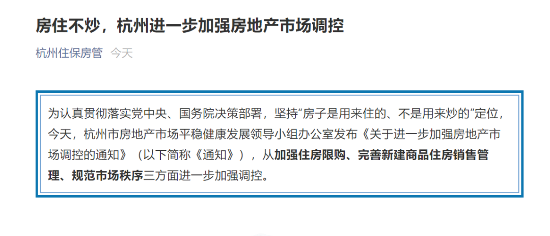 杭州限购新政出台!非户籍家庭缴纳社保满4年方可买房_天天基金网