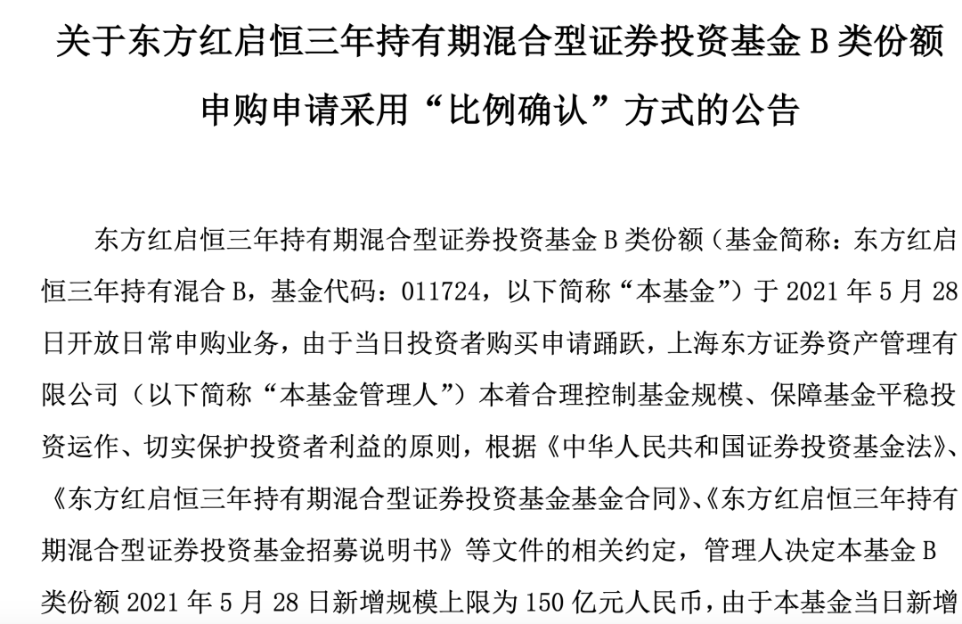 牛市气息 半天吸金400亿又一爆款基金火了 12年12倍收益产品紧急提前终止认购 天天基金网