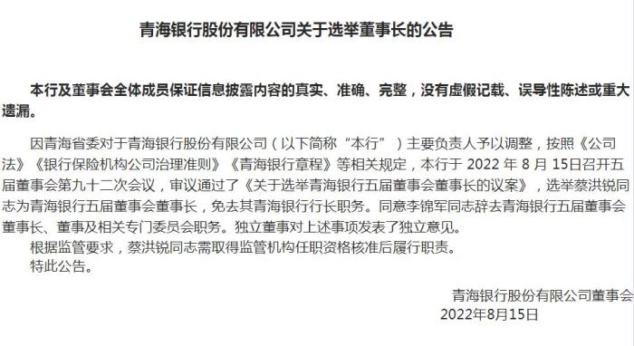 图自青海银行官网