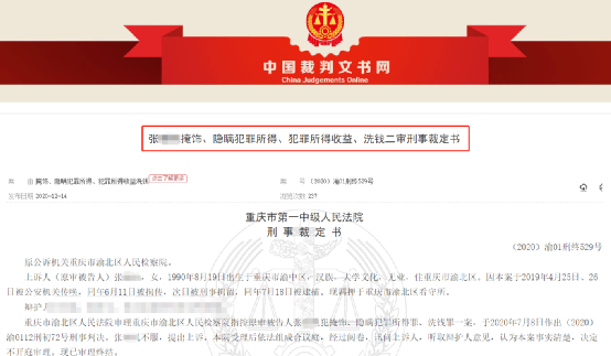 惊呆金融圈！600万现金藏衣柜：“落马”副行长90后儿媳“洗钱” 判决来了