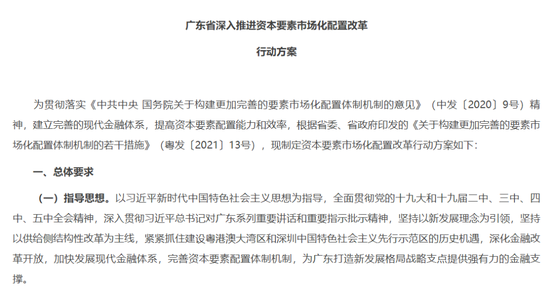 《千里马计划官网2021最新版本_广东发布!深入推进资本要素市场化配置 上市公司总数要超1500家》