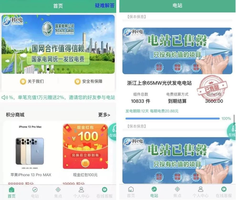 新骗局!千余元便能投资这类“光伏电站”项目年化收益接近300% 运营者去年还是家服装批发公司