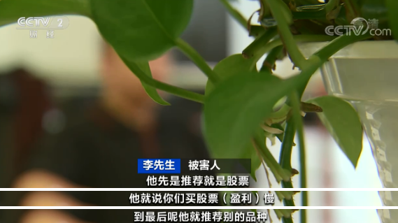 警惕新的骗局!80多人被捕!揭秘“大师推荐股票,助你致富”套路