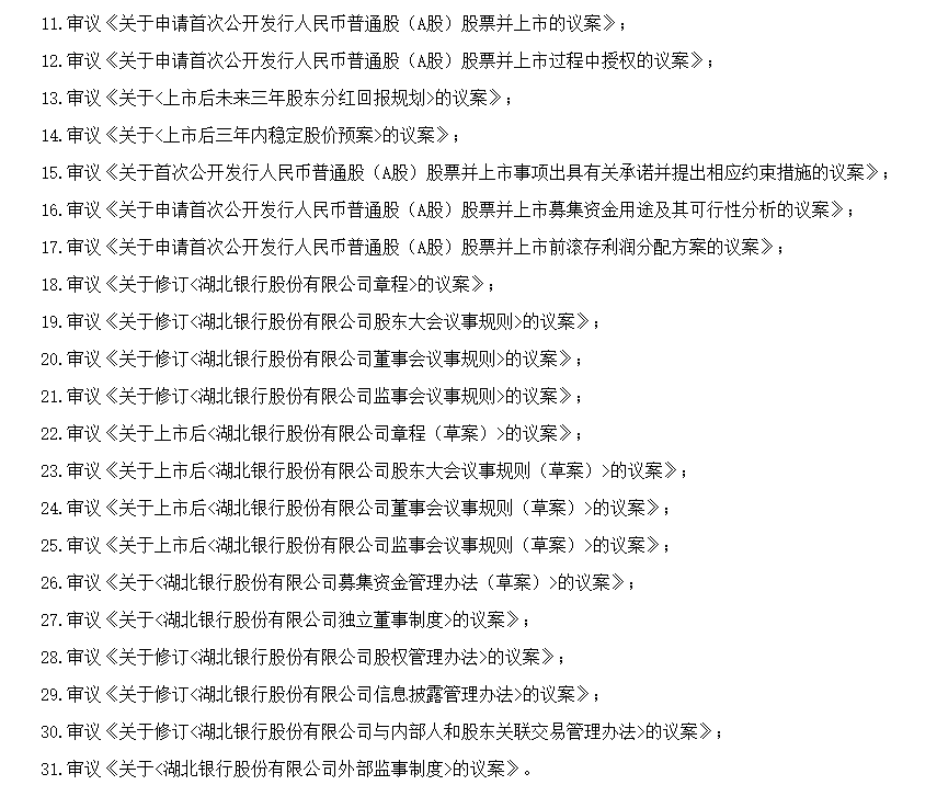 湖北银行首任董事长被查！股权多次被拍卖 不良率高于上市同行 ipo再蒙阴影
