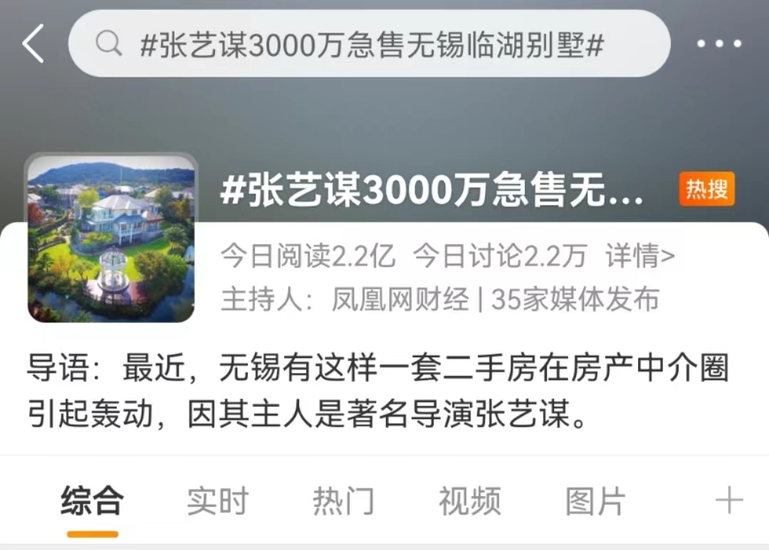 《千里马人工计划网页版_热搜!3000万元 占地1050平方米!张艺谋急售无锡临湖别墅?妻子陈婷发文回应......》