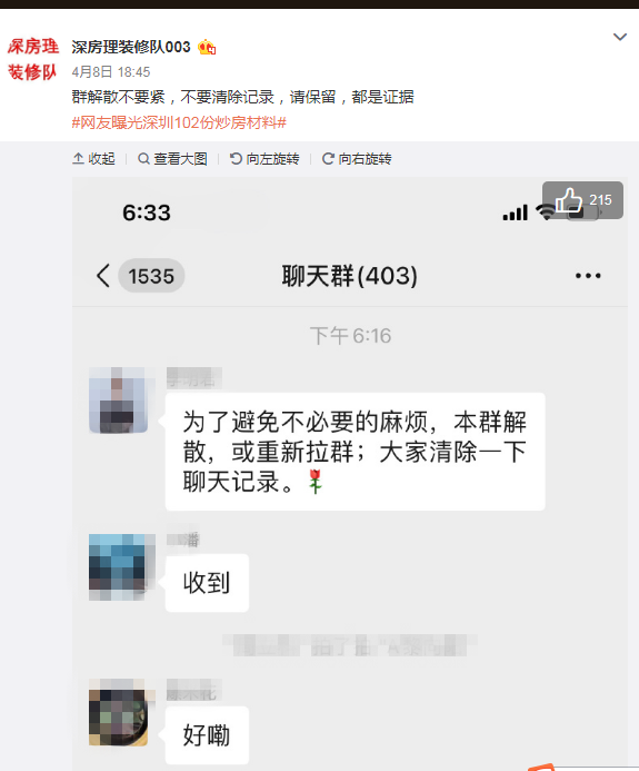 立即！深圳的七个部门在“房屋管理”小应用程序无法登录并且微信集团解散后，联合调查了大V的房地产投机活动。