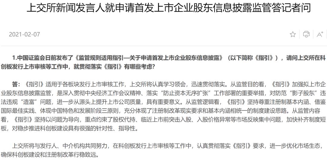 上海和深圳证券交易所发布了一份文件，以防止“影子股东”非法“创造财富”并打击惊喜股票！  _东方财富网
