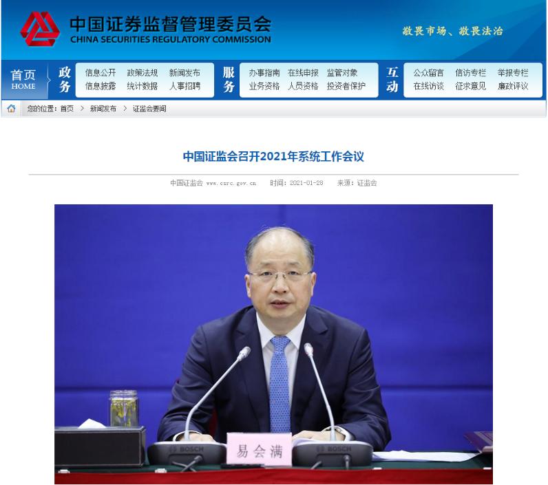 证监会设定年度改革重点任务,落实“不干预”理念,密切关注市场流动性变化,查看十大关键表述