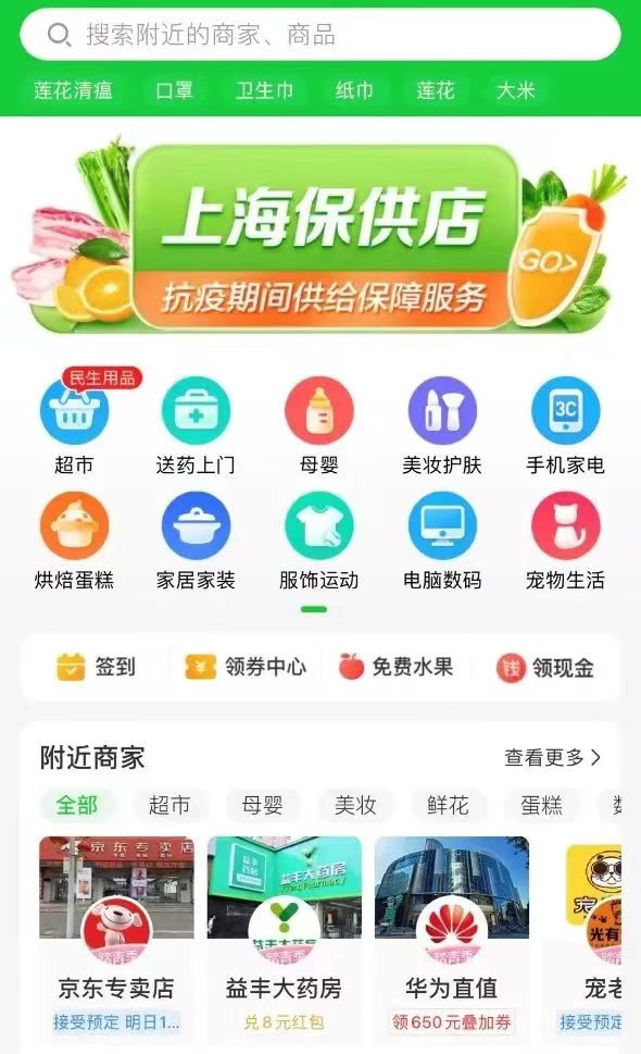 达达集团旗下即时零售平台京东到家上线保供生鲜套餐