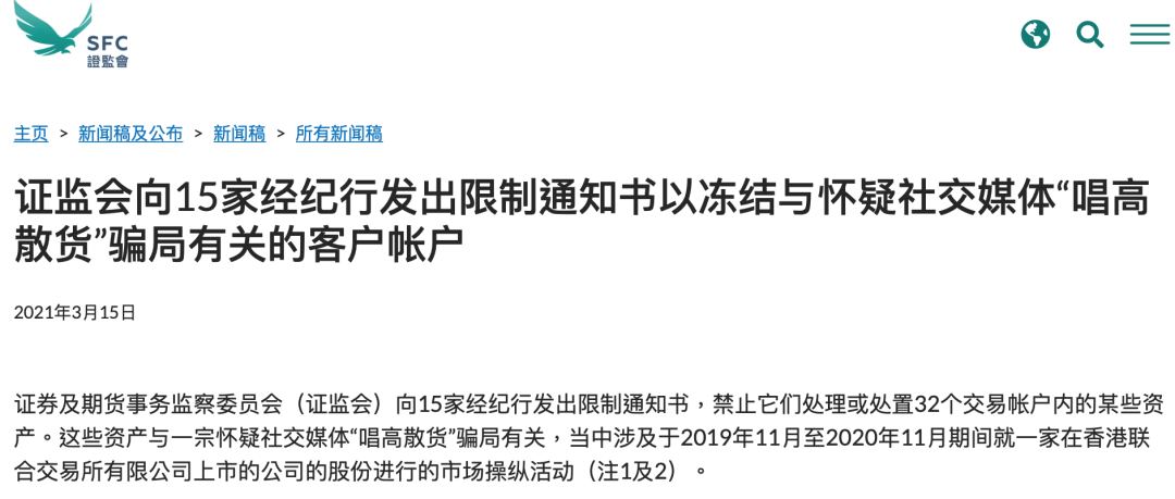香港证券监督管理委员会（SEC）严厉打击了股价操纵骗局，并“任命”了15位经纪人！  “唱散货”例行大曝光_东方财富网
