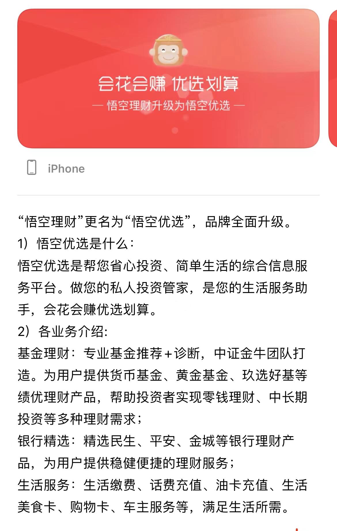 代言理财产品翻车胡军回应悟空理财疑更名后重操旧业