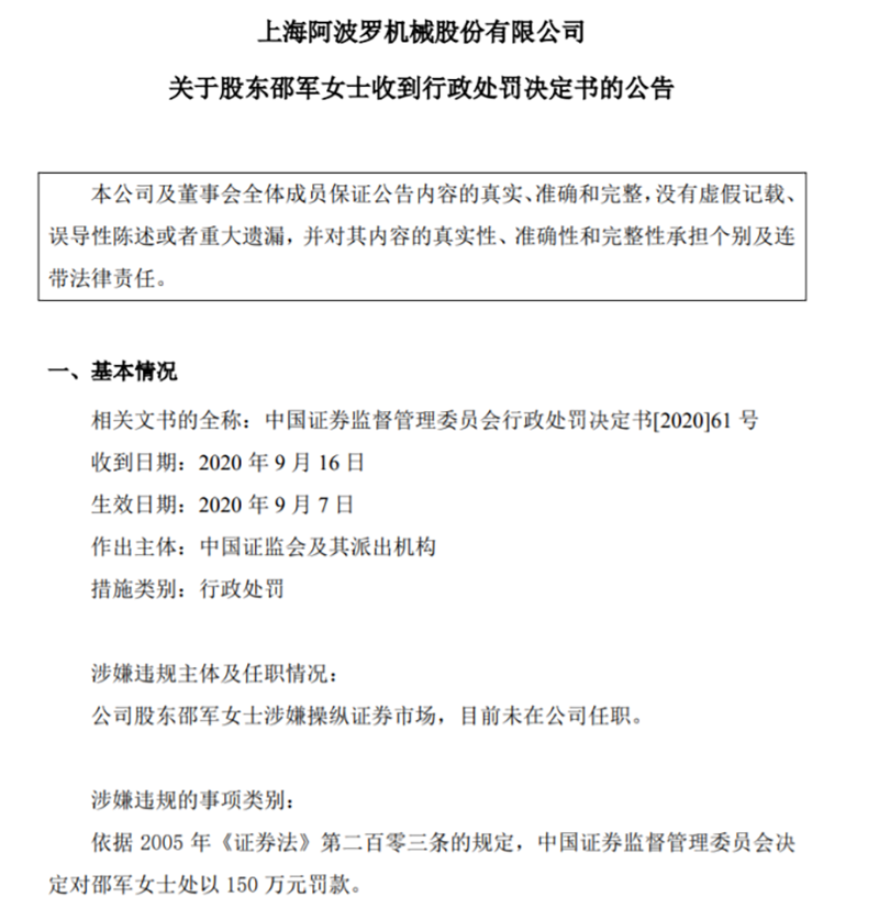 一起涉新三板操纵证券交易市场案今日宣判