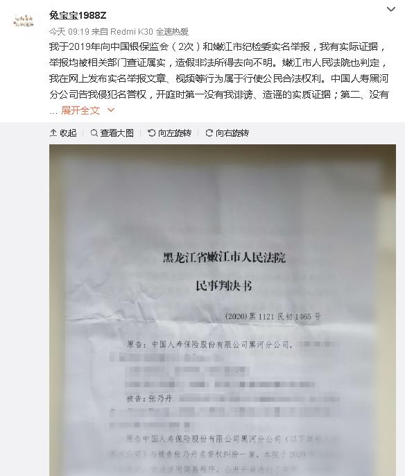 热搜第一 女员工实名举报 中国人寿 大量造假 最新回应来了 东方财富网