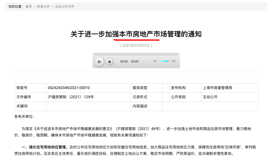 上海新政：严管新房价备案规范企业购房网签满5年方可转让_东方财富网