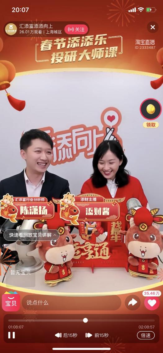 过年基金公司没时间加班!大年三十又热又活。你有这些牛年的投资建议吗?