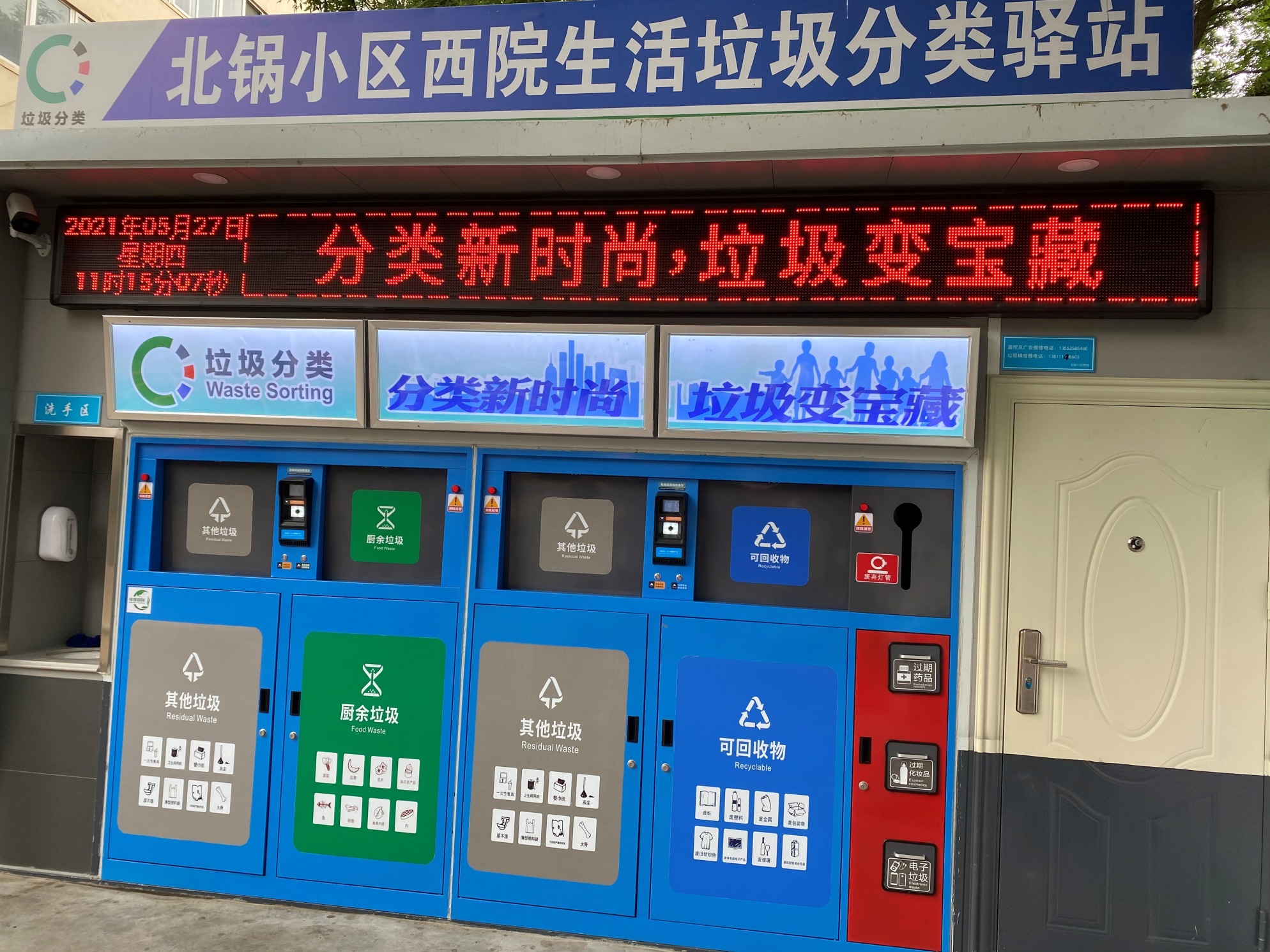 撤桶建站石景山八角街道在小区推广智能垃圾分类驿站