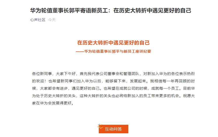 华为轮值董事长：不会开发房地产！目前没人能帮华为造手机芯片