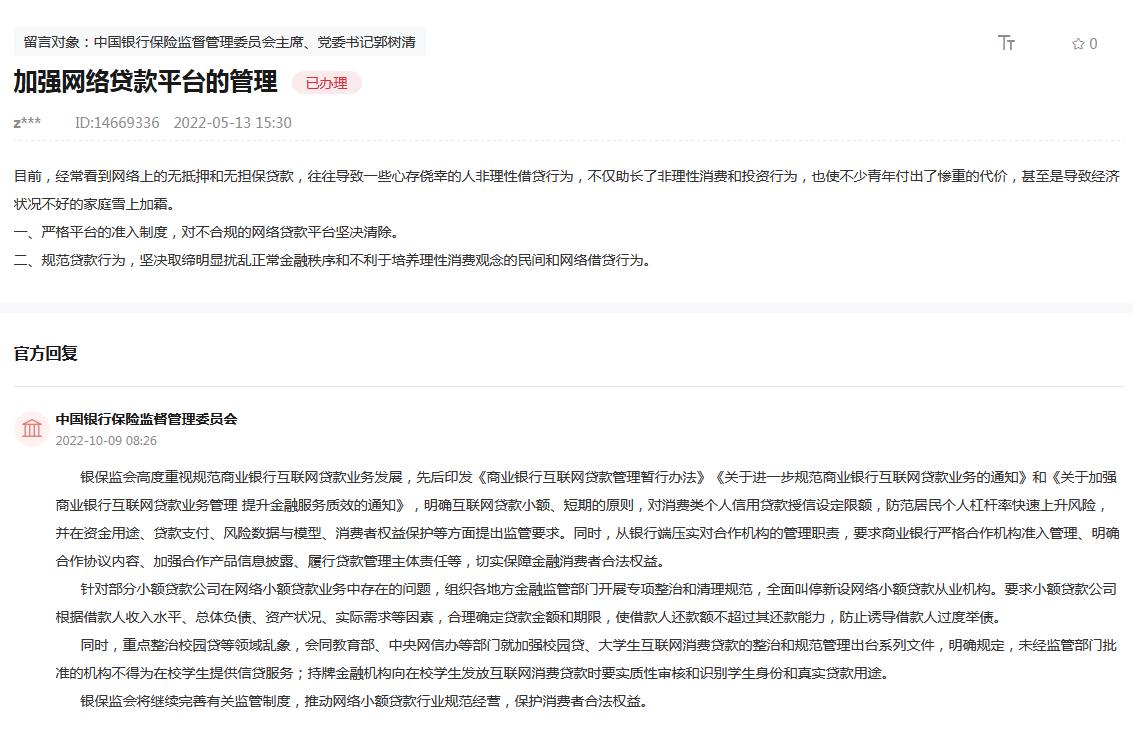 人民网领导留言板“内容截图。 人民网领导留言板内容截图。