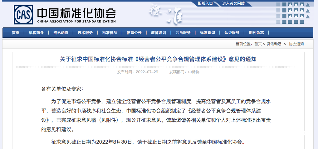 神圣计划软件免费版_反垄断监管常态化 企业如何推进公平竞争合规?新团标拟出台 神圣计划软件免费版_反垄断监管常态化 企业如何推进公平竞争合规?新团标拟出台