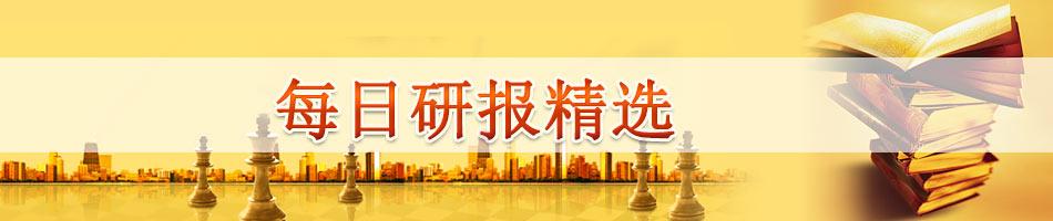 每日研报精选